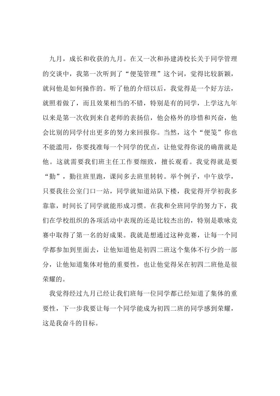 班主任9月工作总结_第3页