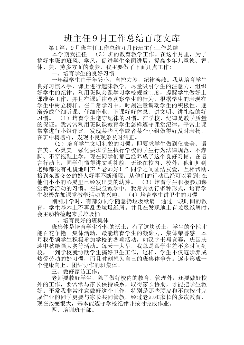 班主任9月工作总结百度文库_第1页