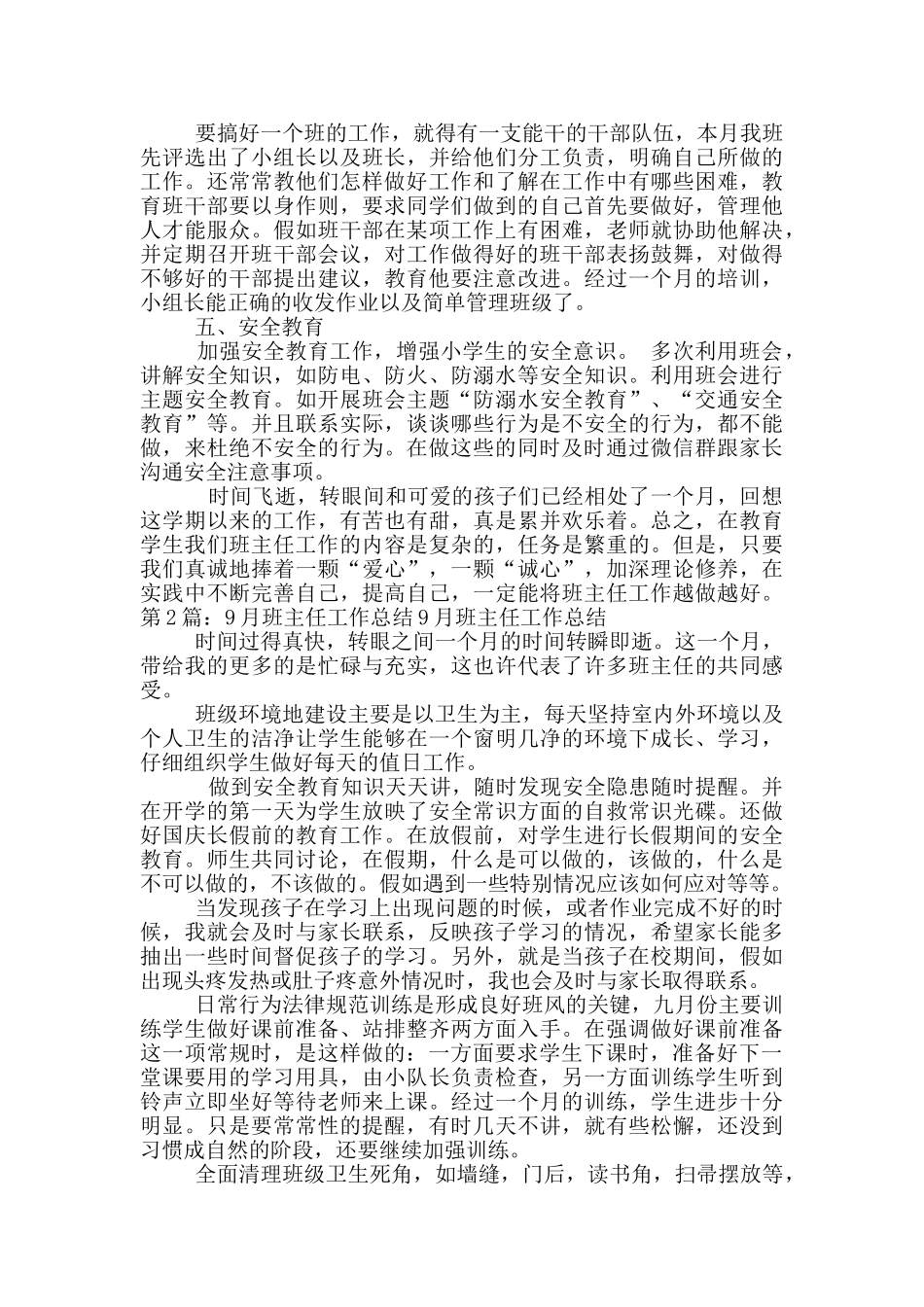 班主任9月工作总结百度文库_第2页