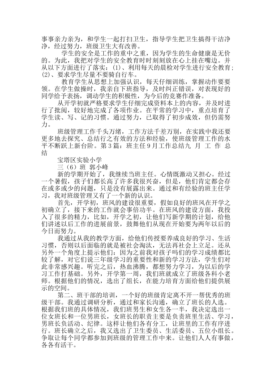 班主任9月工作总结百度文库_第3页