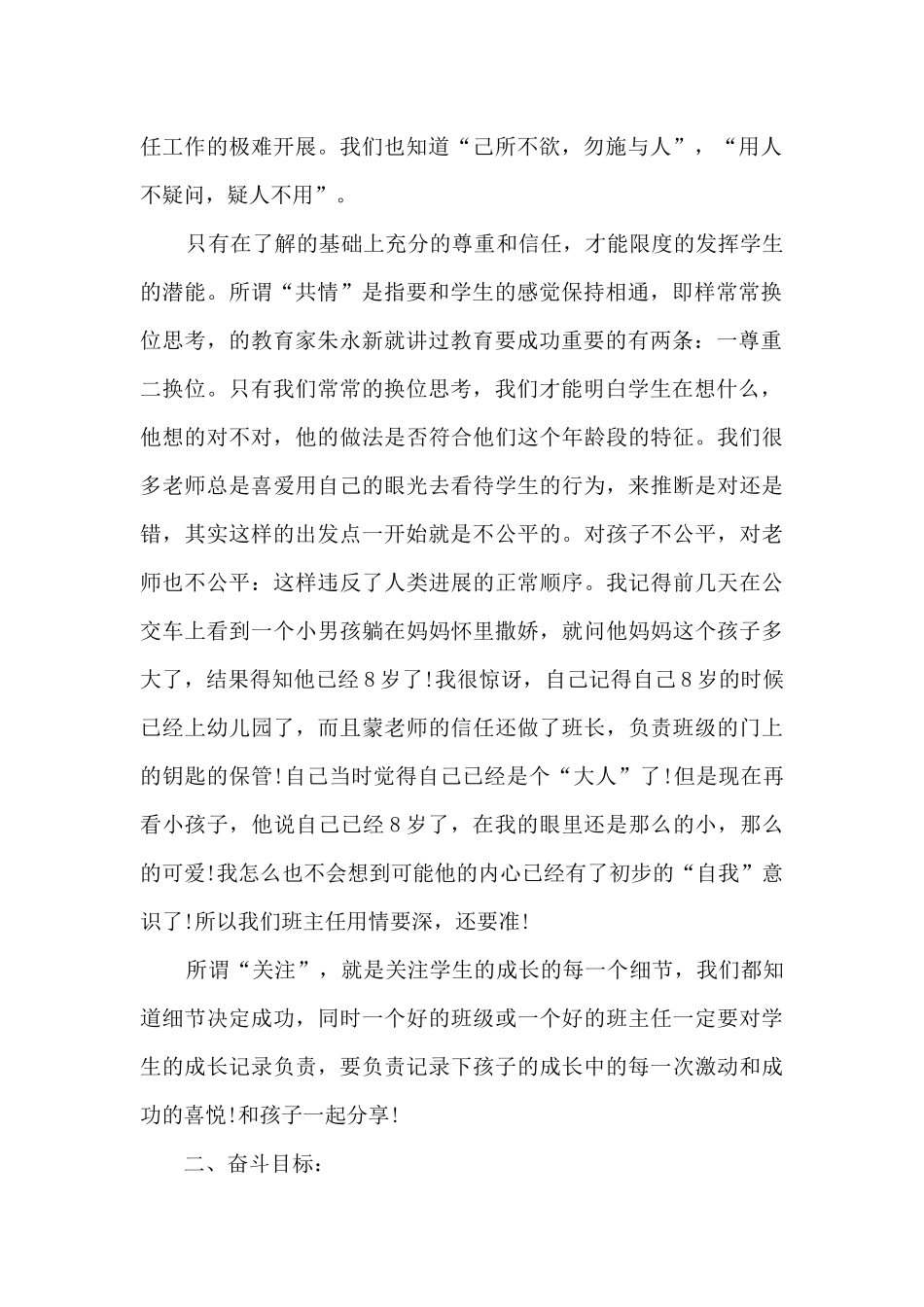 班主任一周工作计划5篇_第2页