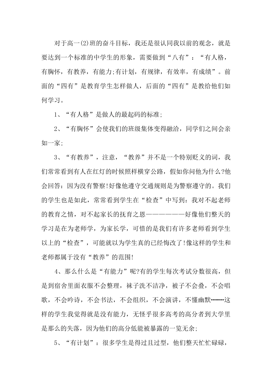 班主任一周工作计划5篇_第3页