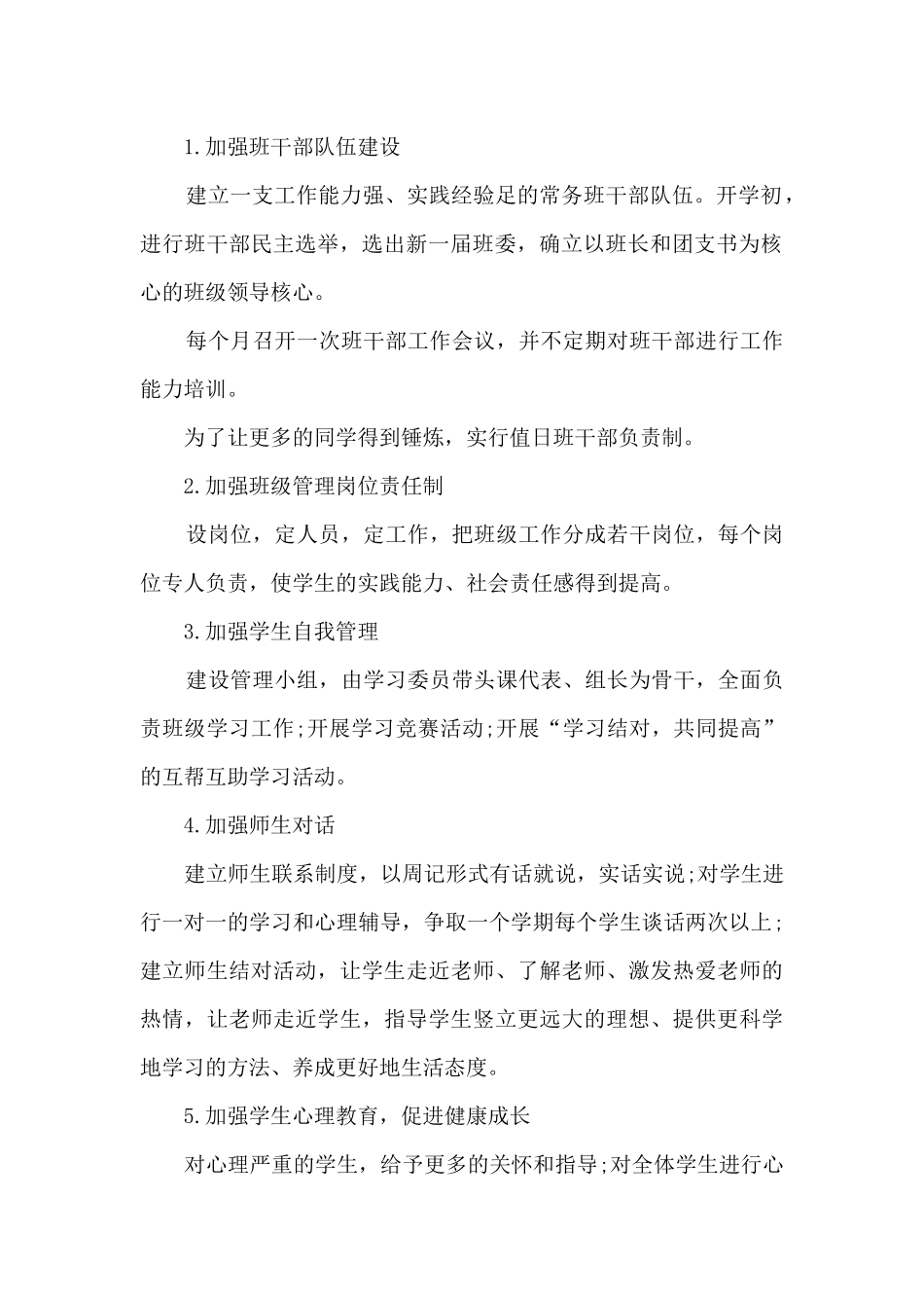 班主任一周工作计划例文5篇_第2页