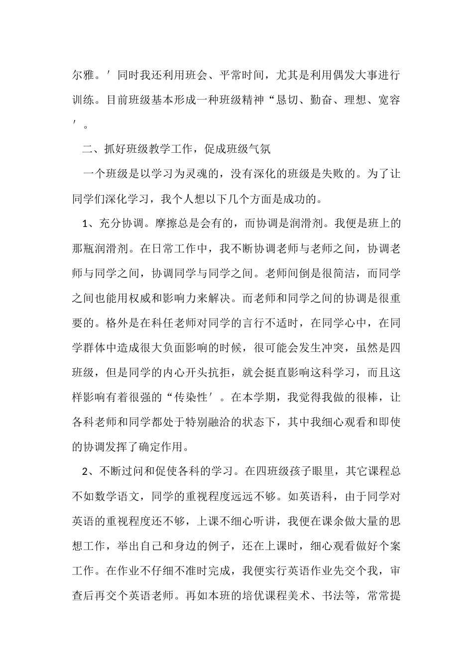 班主任一年工作总结_第2页