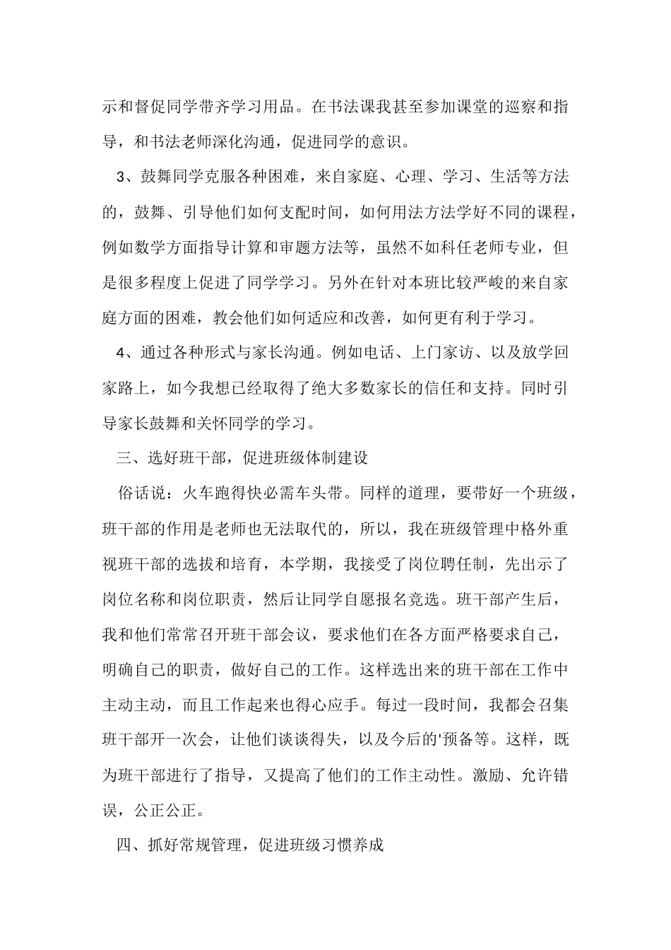 班主任一年工作总结_第3页