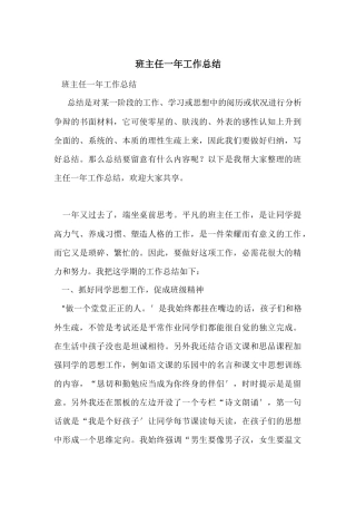 班主任一年工作总结