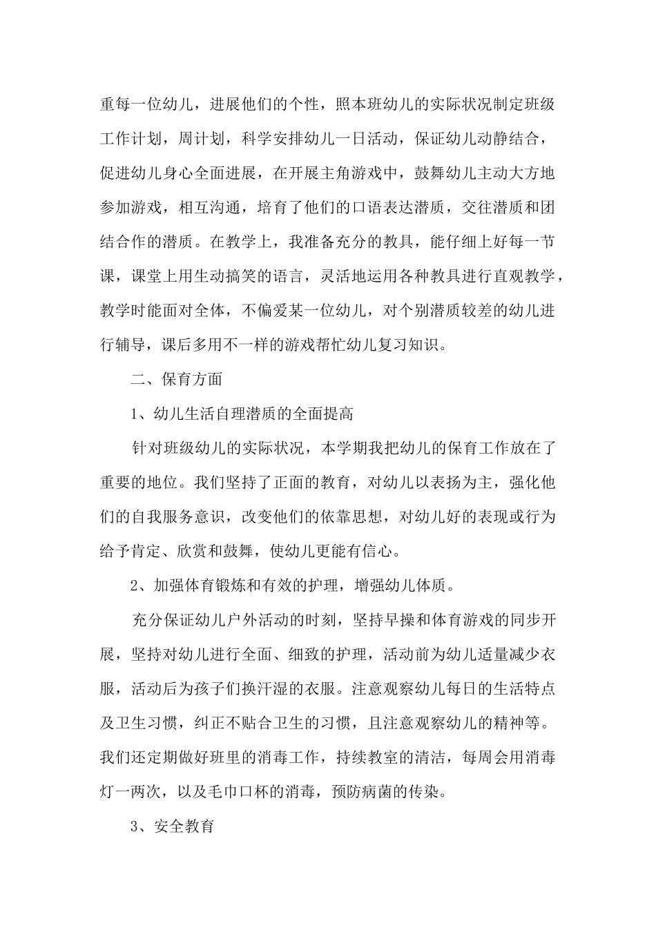 班主任一周总结与反思7篇_第2页