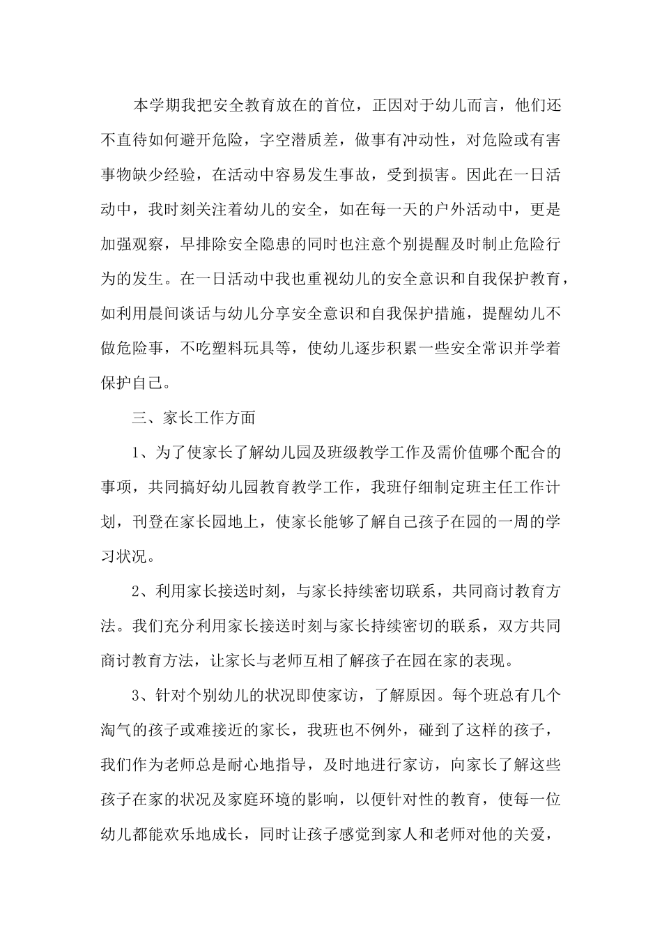 班主任一周总结与反思7篇_第3页