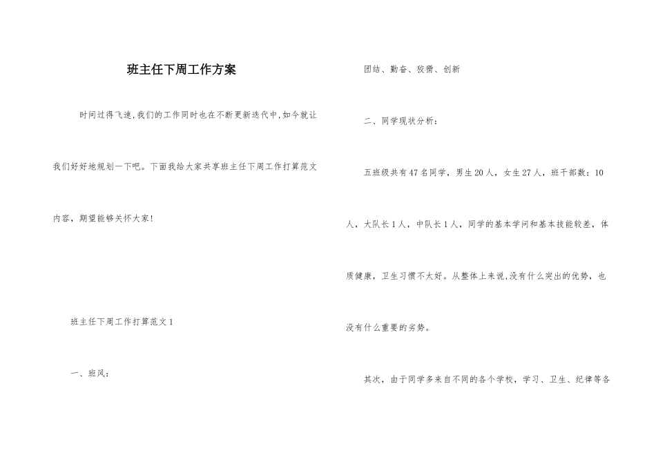 班主任下周工作计划_第1页