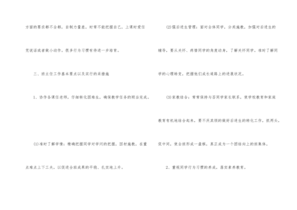班主任下周工作计划_第2页