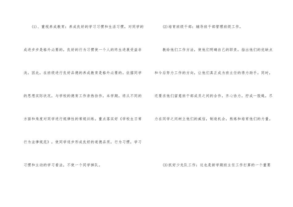 班主任下周工作计划_第3页