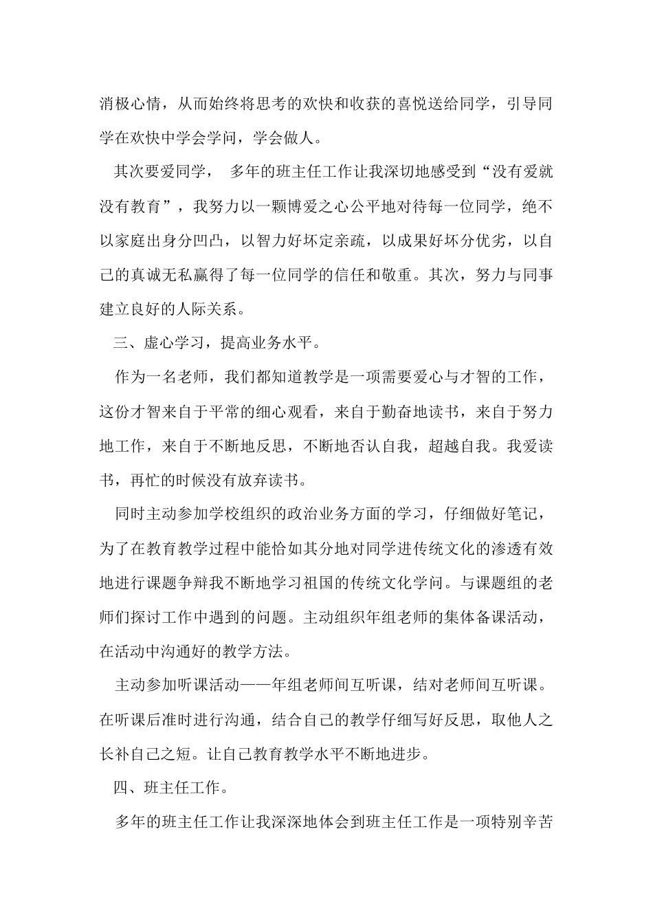 班主任七月份教学工作总结_第2页