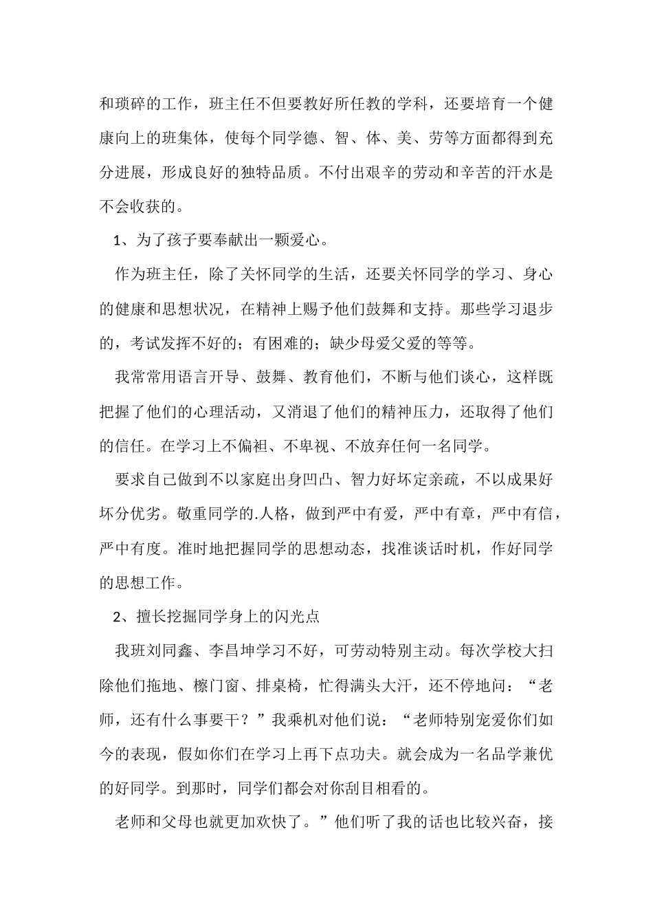 班主任七月份教学工作总结_第3页