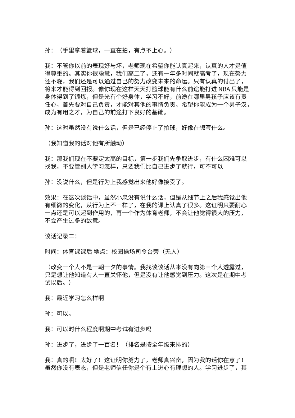 班主任与学生谈话记录_第2页