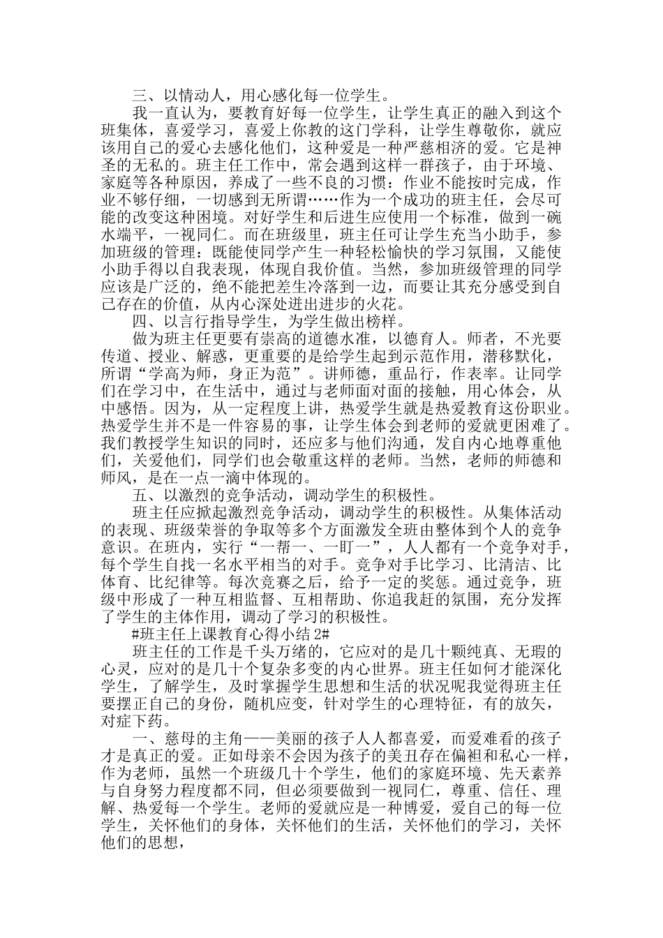 班主任上课教育心得小结五篇_第2页