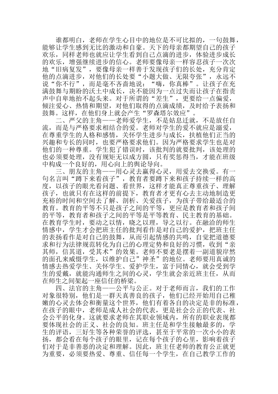 班主任上课教育心得小结五篇_第3页