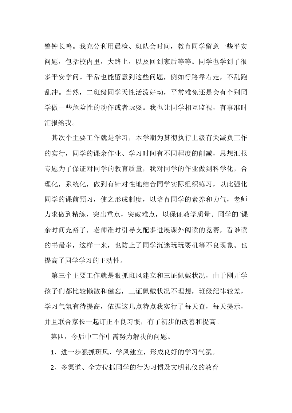 班主任三月份工作总结_第2页