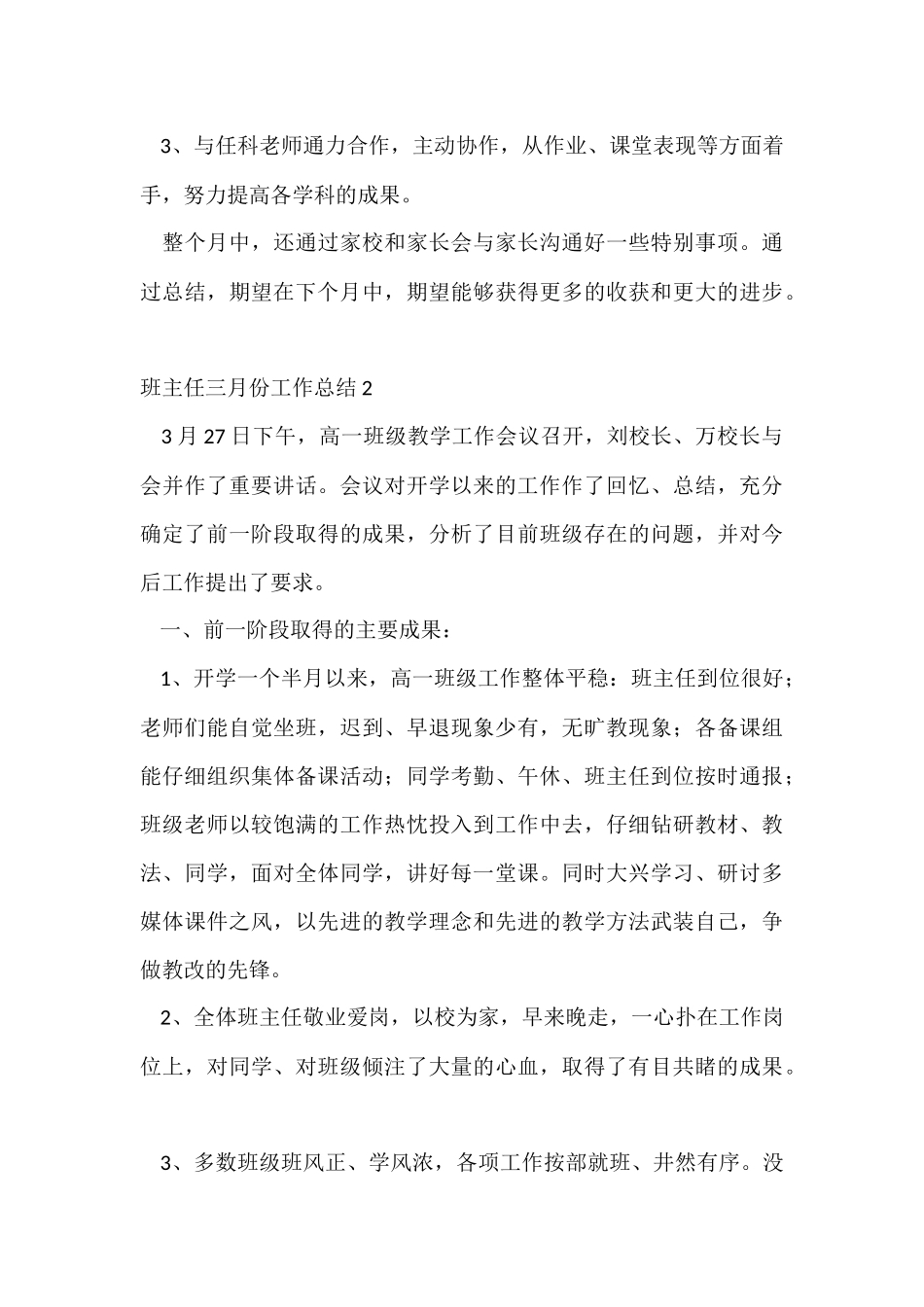 班主任三月份工作总结_第3页