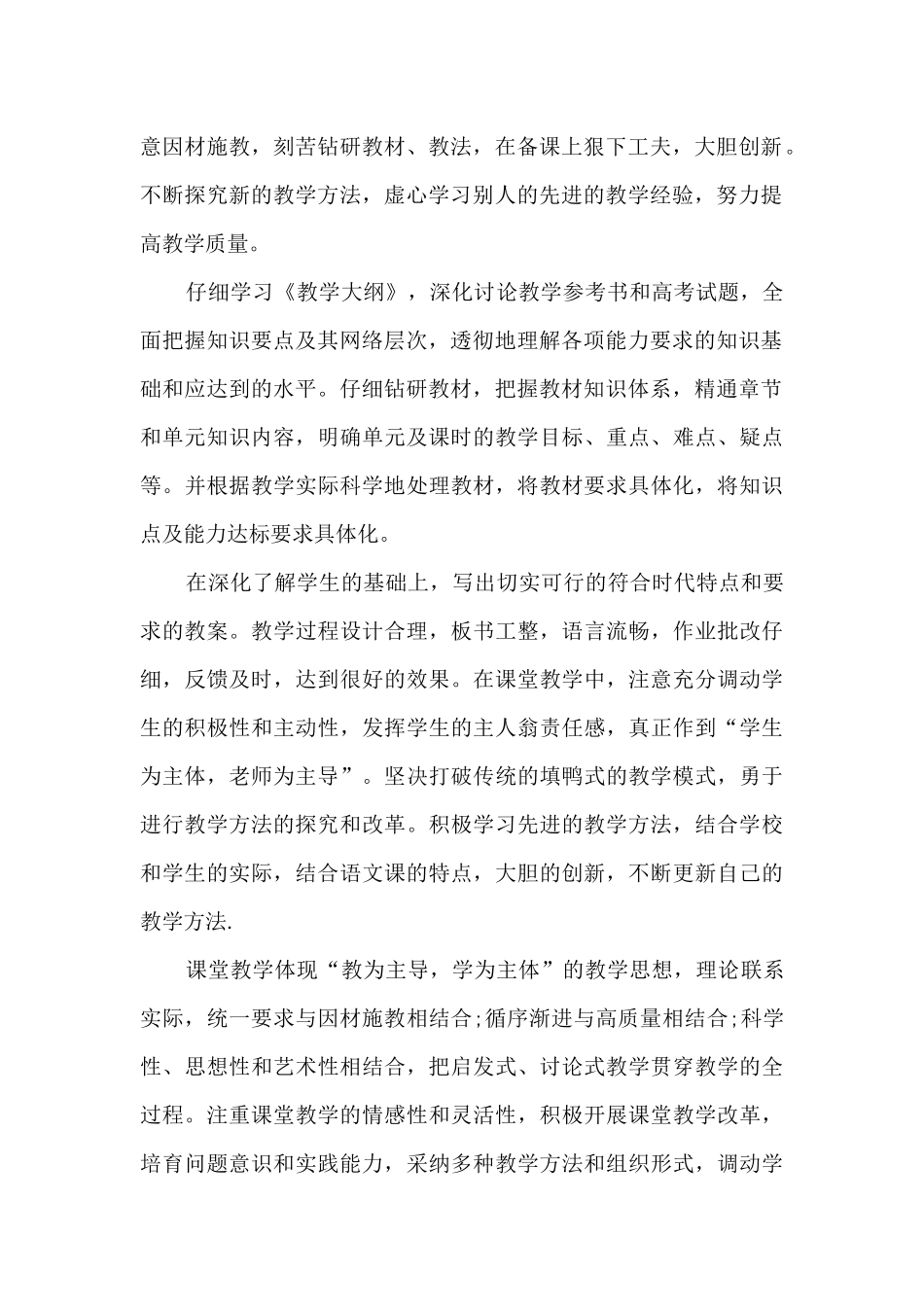 班主任上半年的工作总结_第2页