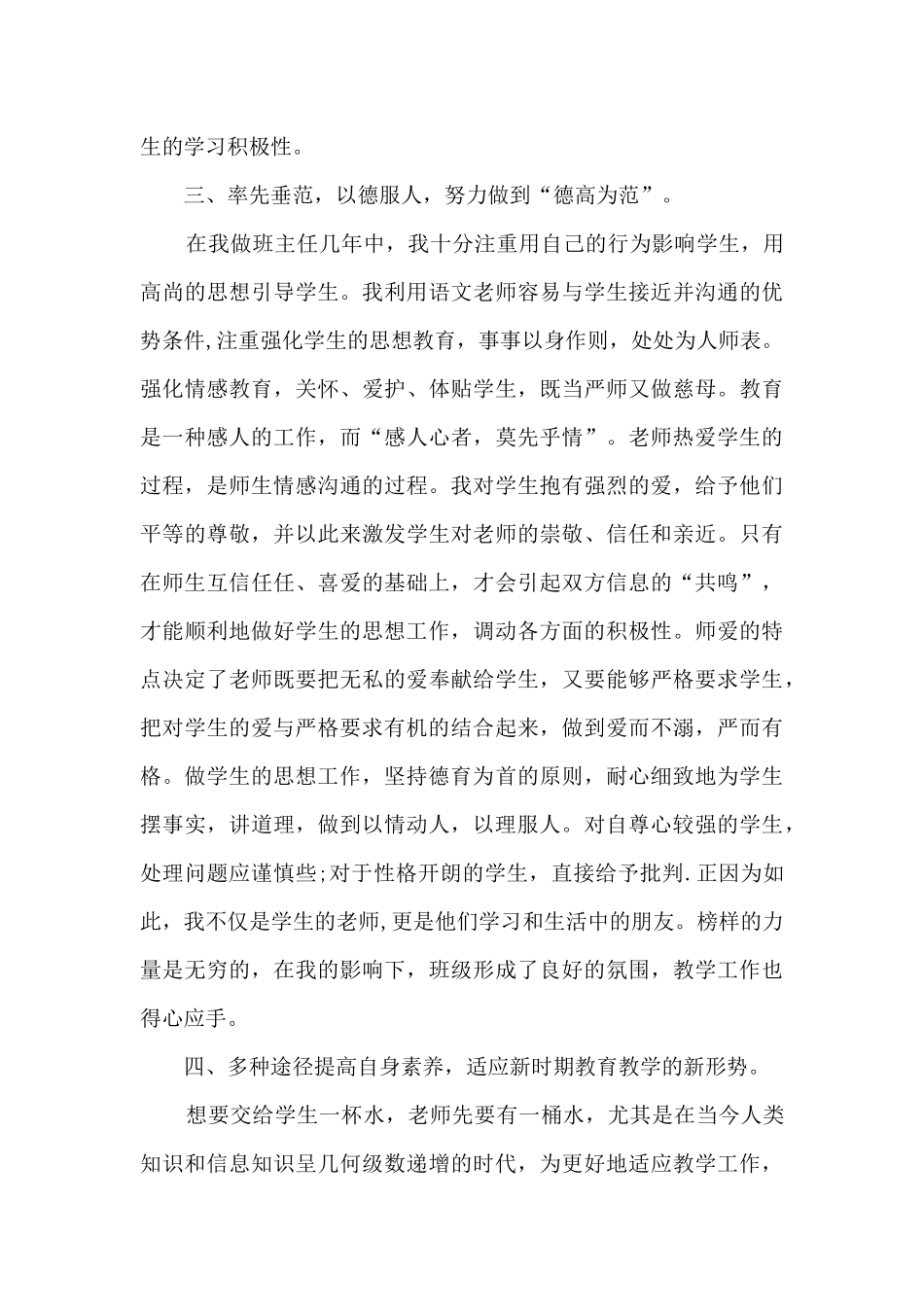 班主任上半年的工作总结_第3页