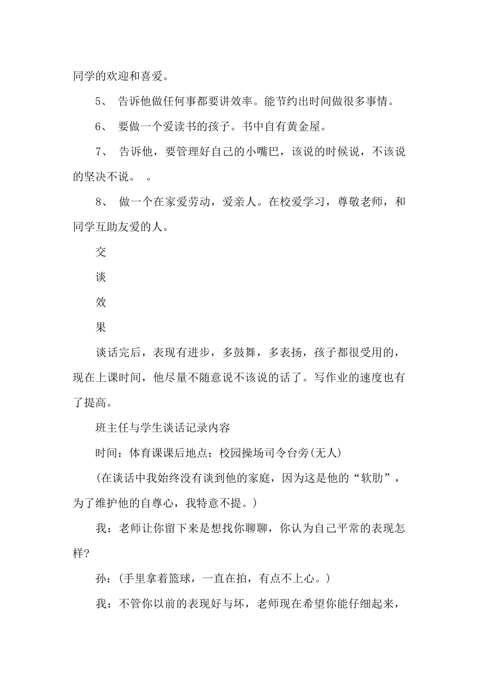 班主任与学生谈话记录内容_第2页