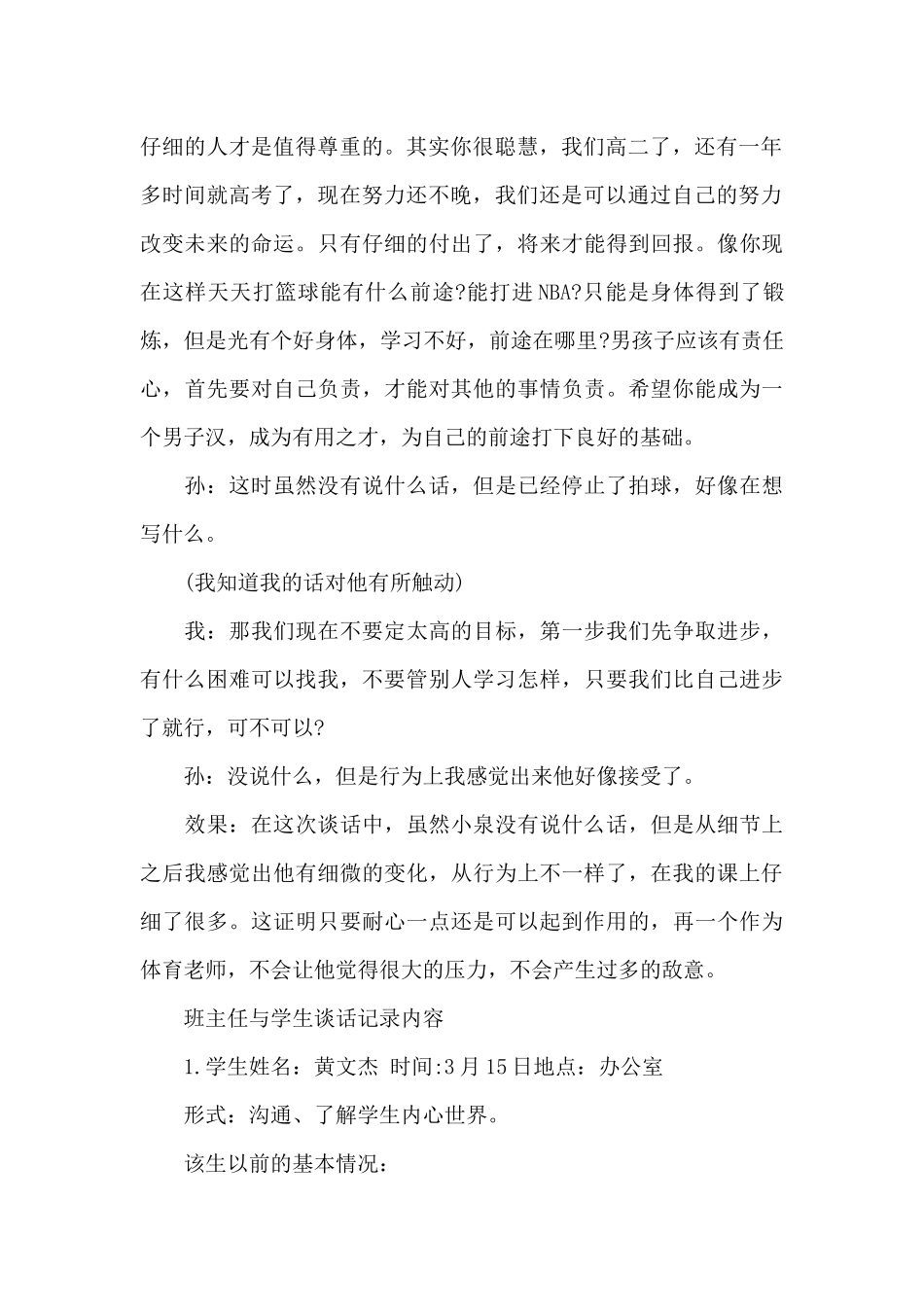 班主任与学生谈话记录内容_第3页