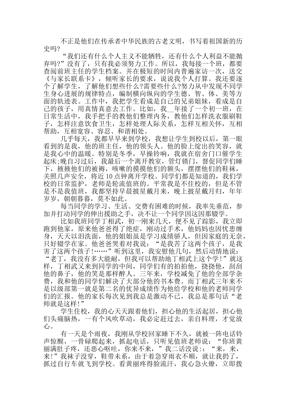 班主任个人典型事迹材料_第2页