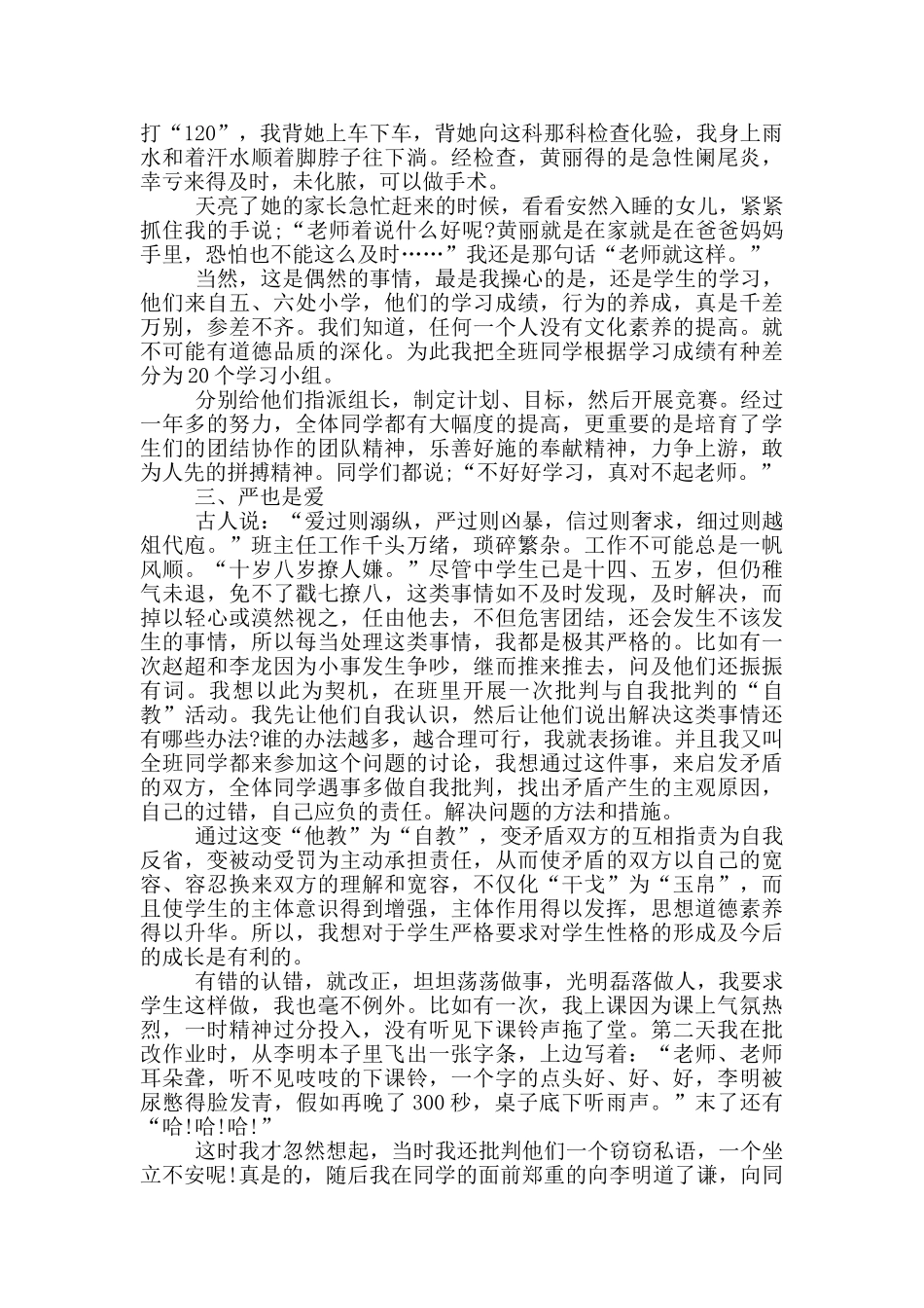 班主任个人典型事迹材料_第3页