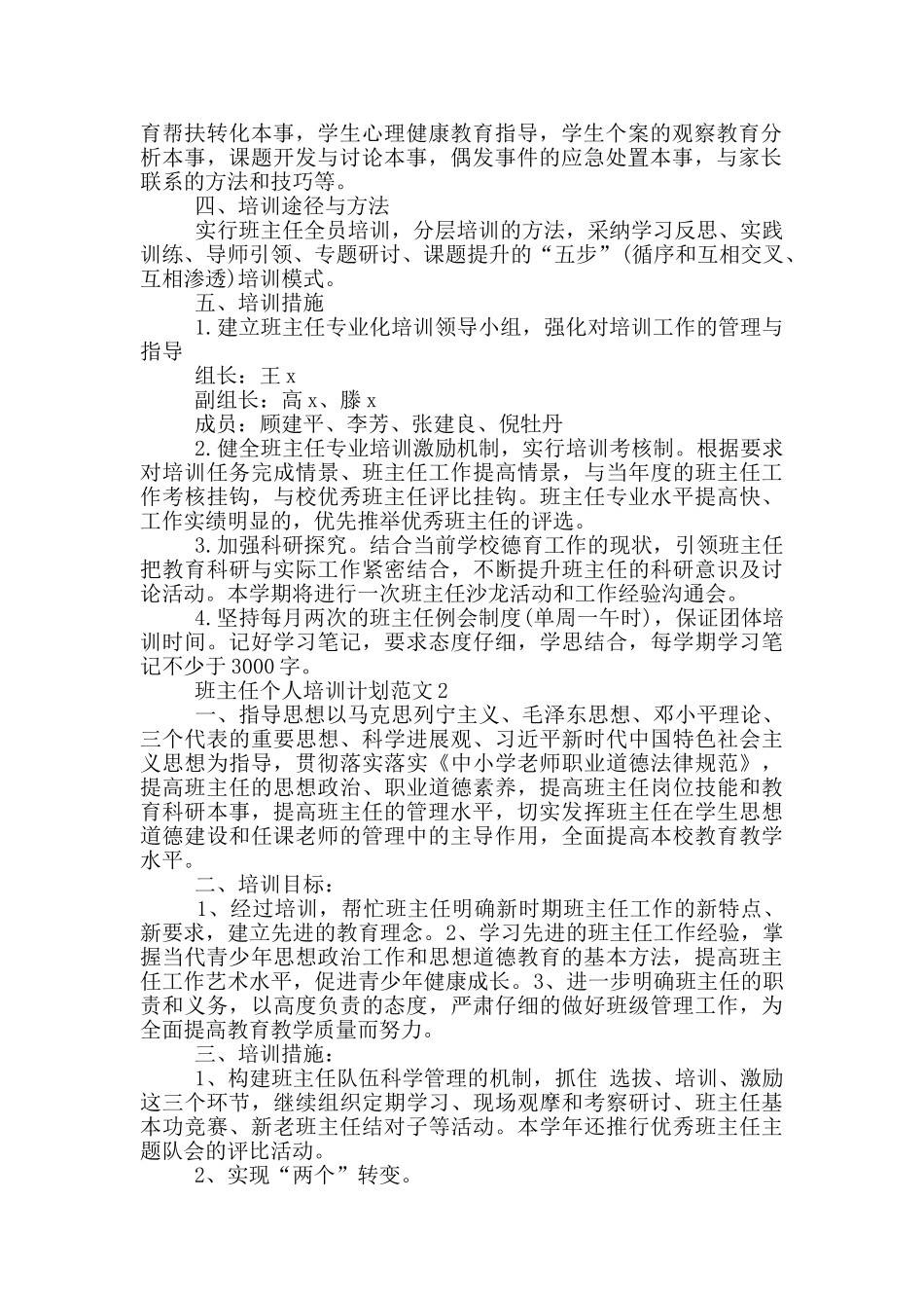 班主任个人培训计划范文5篇_第2页