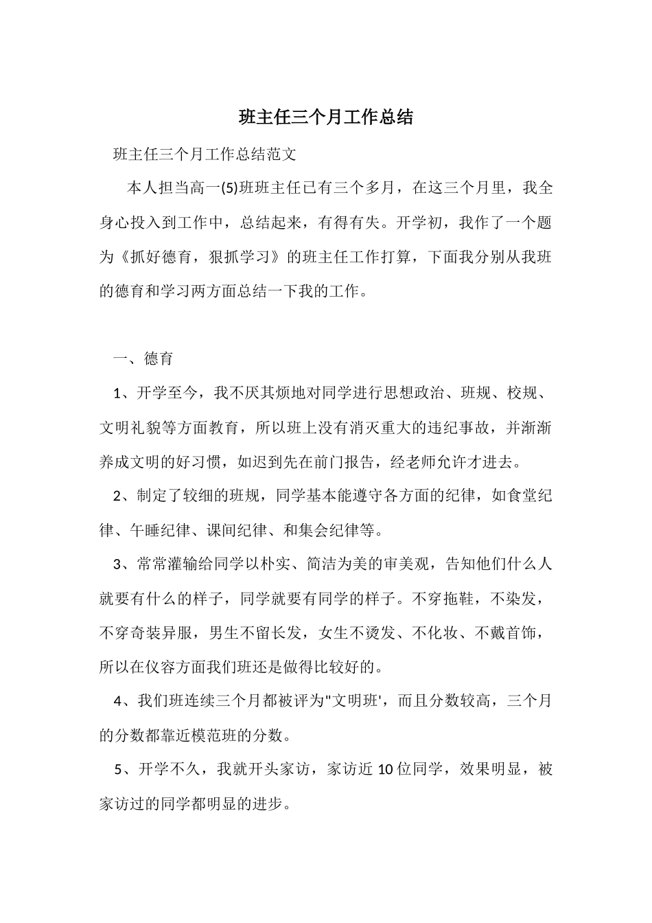 班主任三个月工作总结_第1页