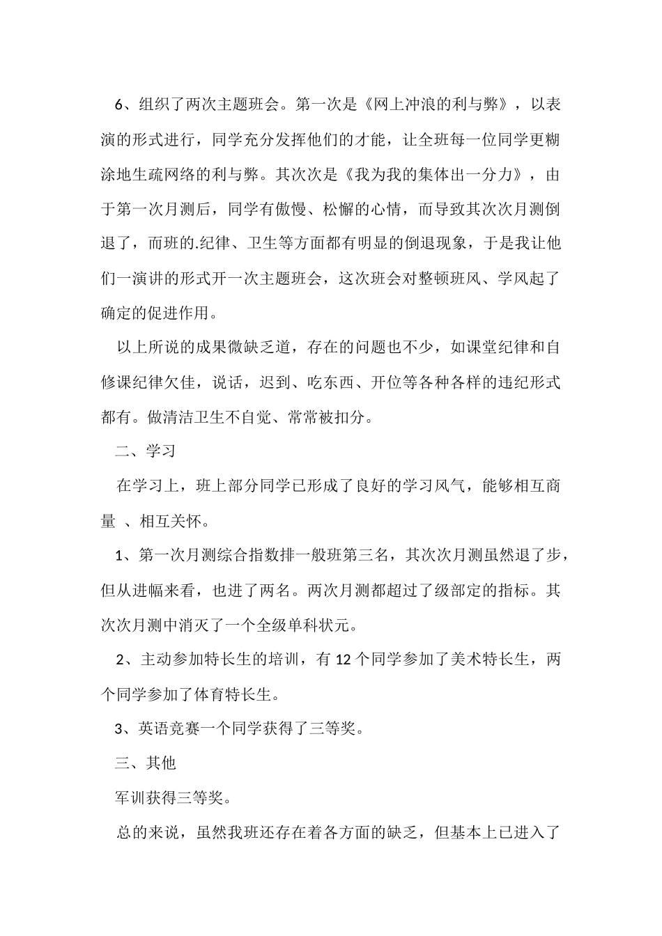 班主任三个月工作总结_第2页