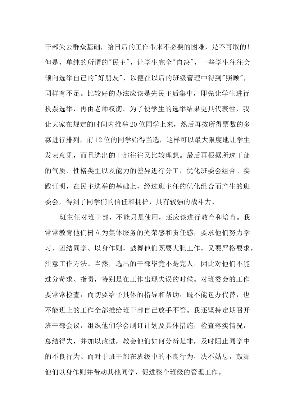 班主任业务工作的个人总结报告5篇_第2页