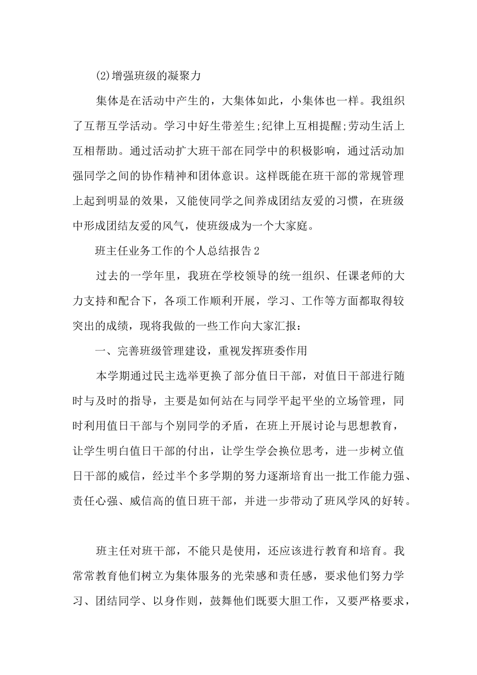 班主任业务工作的个人总结报告5篇_第3页