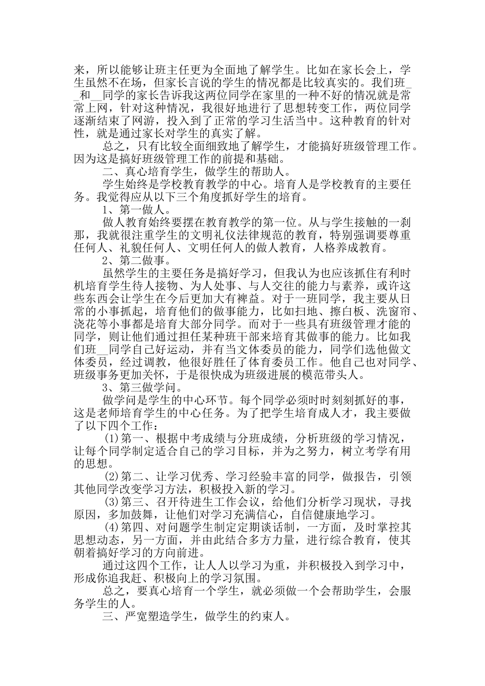 班主任个人工作履职总结范本_第2页