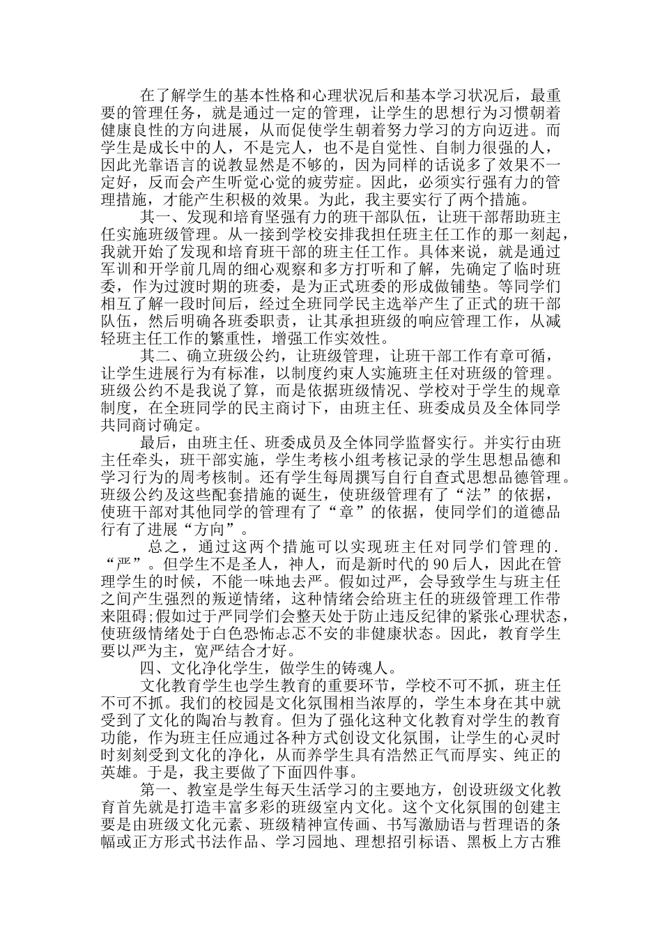 班主任个人工作履职总结范本_第3页