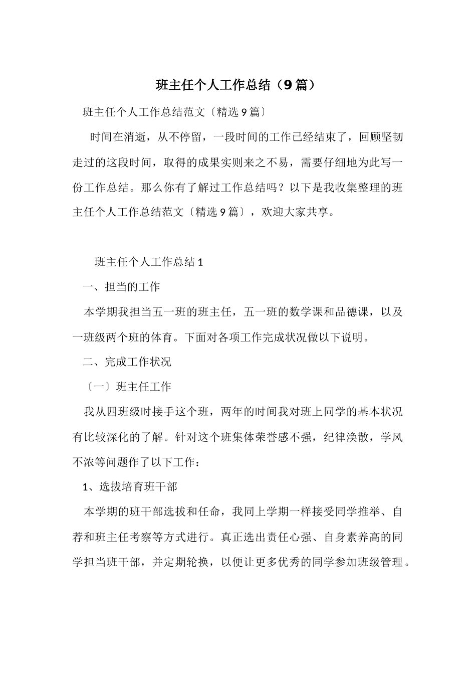 班主任个人工作总结（9篇）_第1页