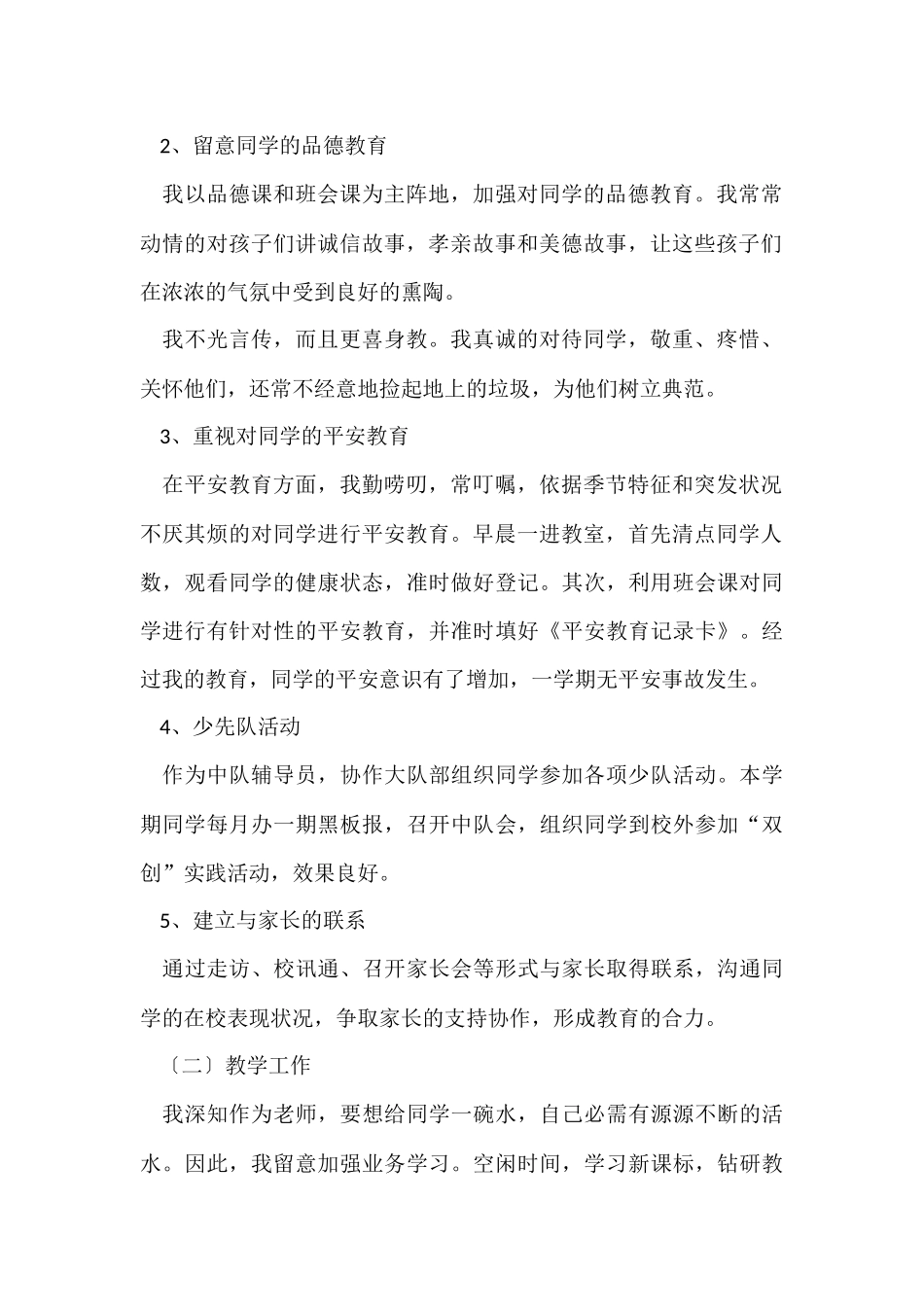 班主任个人工作总结（9篇）_第2页