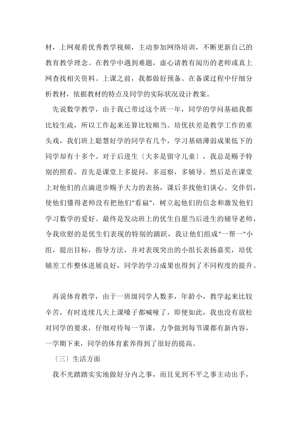 班主任个人工作总结（9篇）_第3页