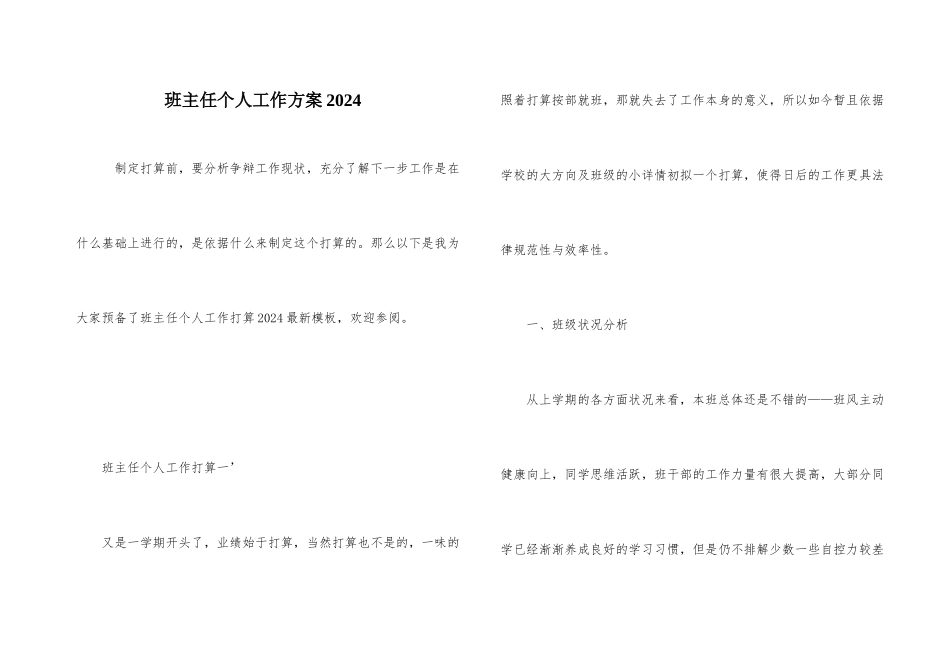 班主任个人工作计划2024-2_第1页