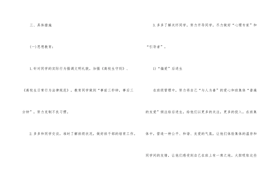 班主任个人工作计划2024-2_第3页