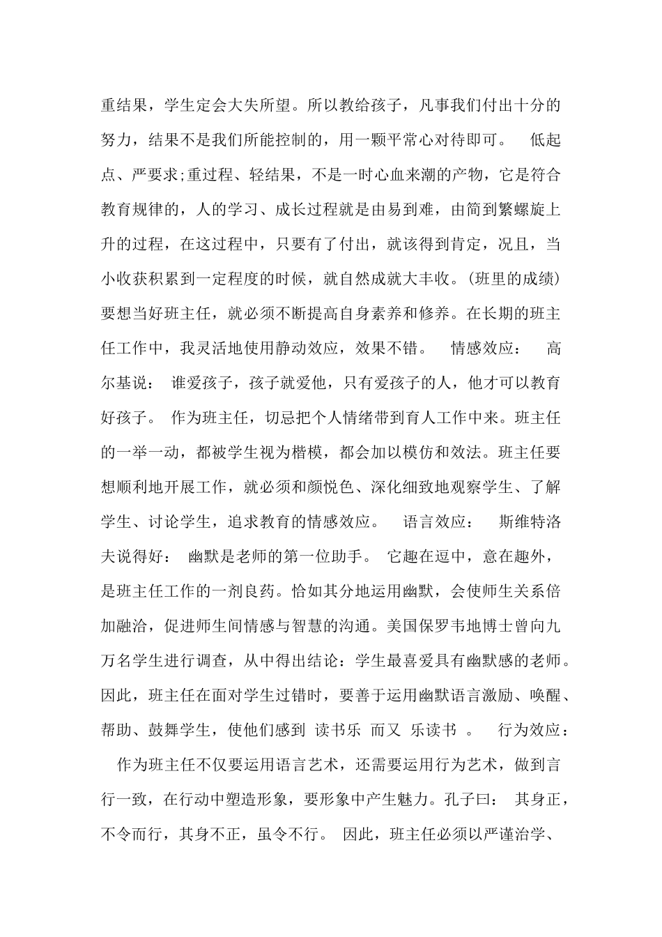 班主任个人年度述职报告范文四篇_第2页