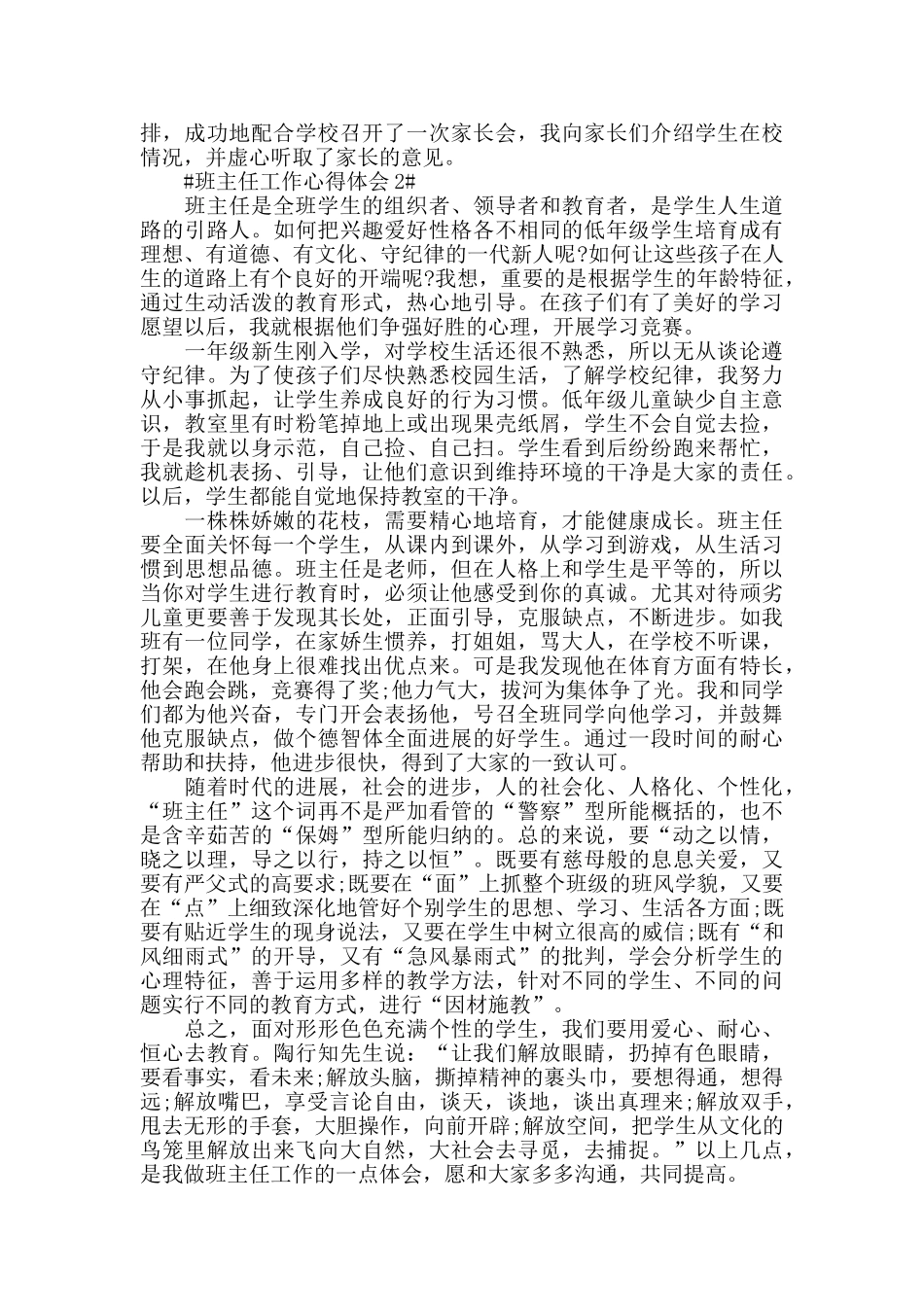 班主任个人管理工作心得总结2024范文_第2页
