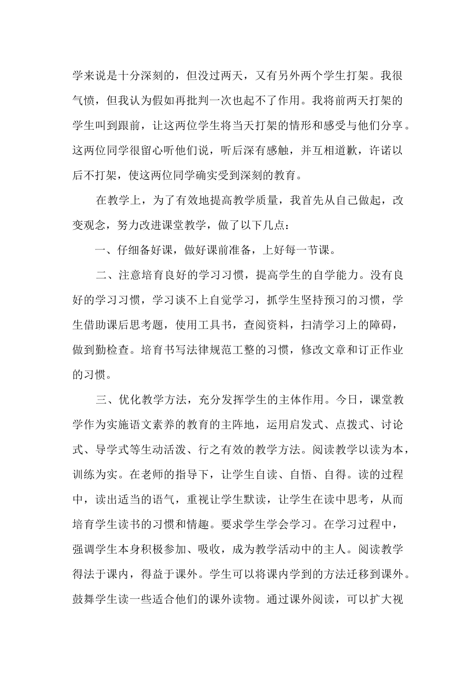 班主任个人精品工作总结_第2页