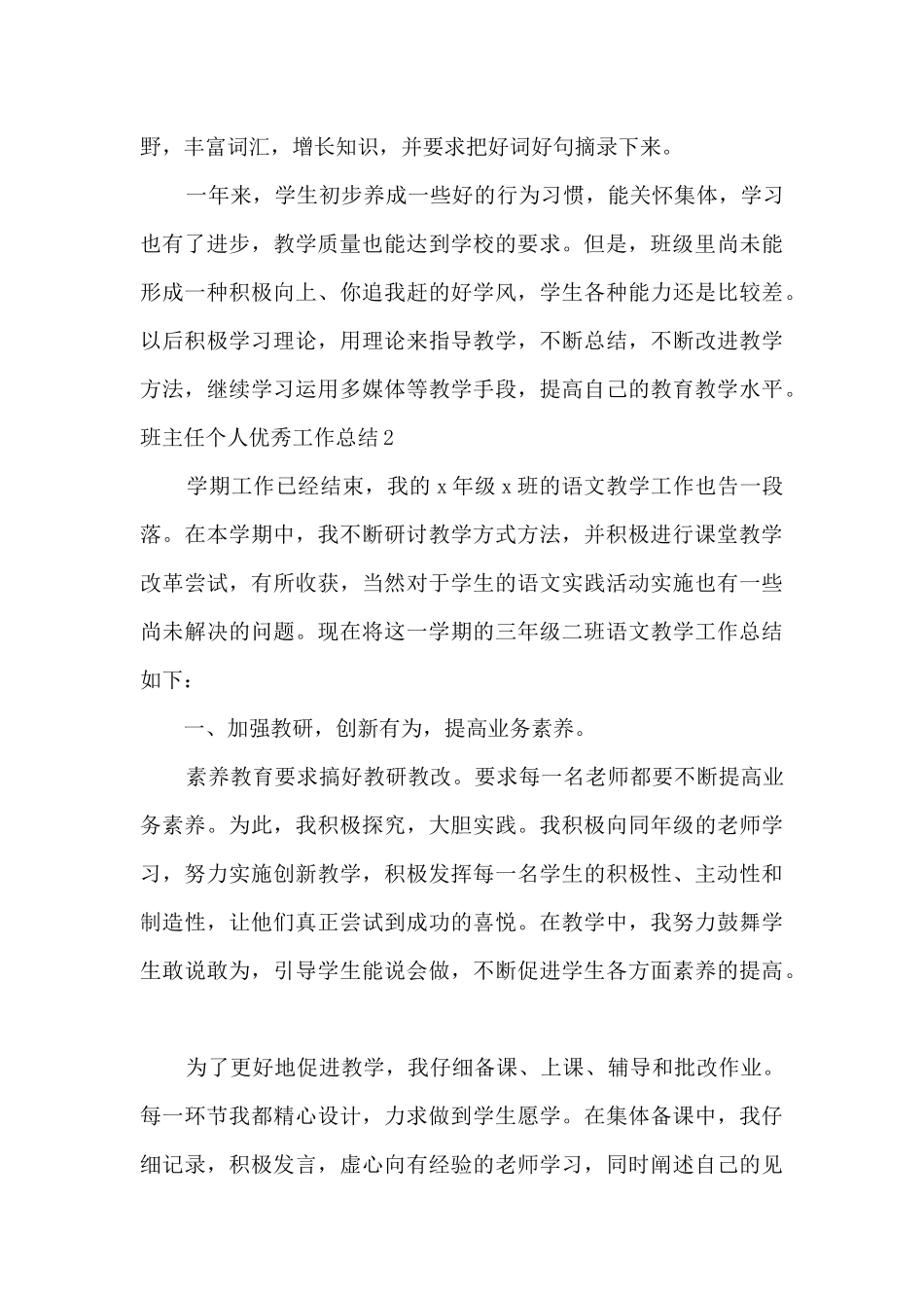 班主任个人精品工作总结_第3页