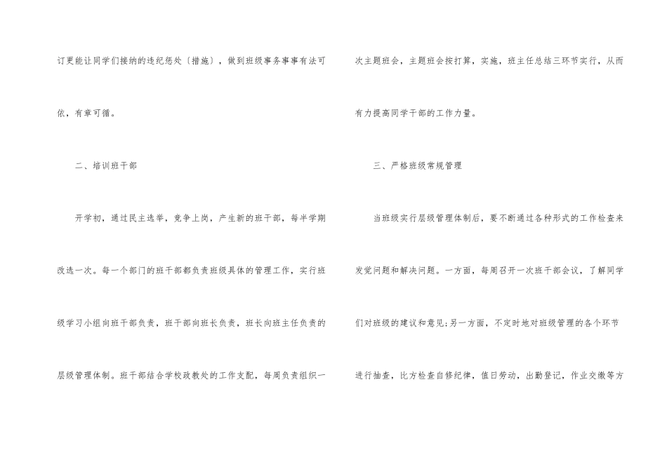 班主任个人总结10篇_第2页