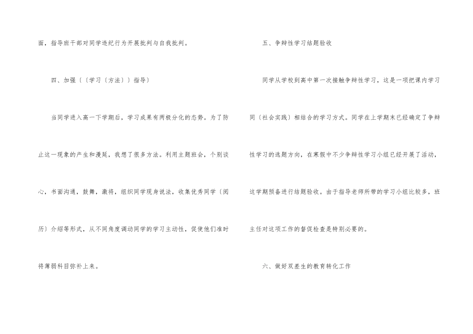 班主任个人总结10篇_第3页