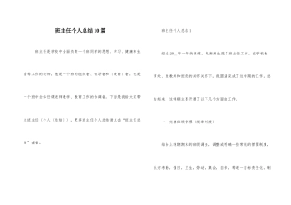 班主任个人总结10篇