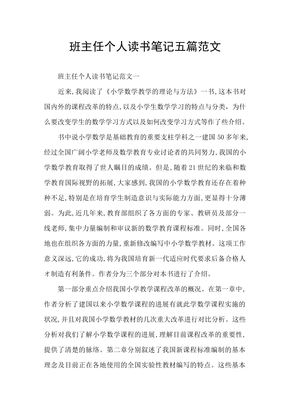 班主任个人读书笔记五篇范文_第1页