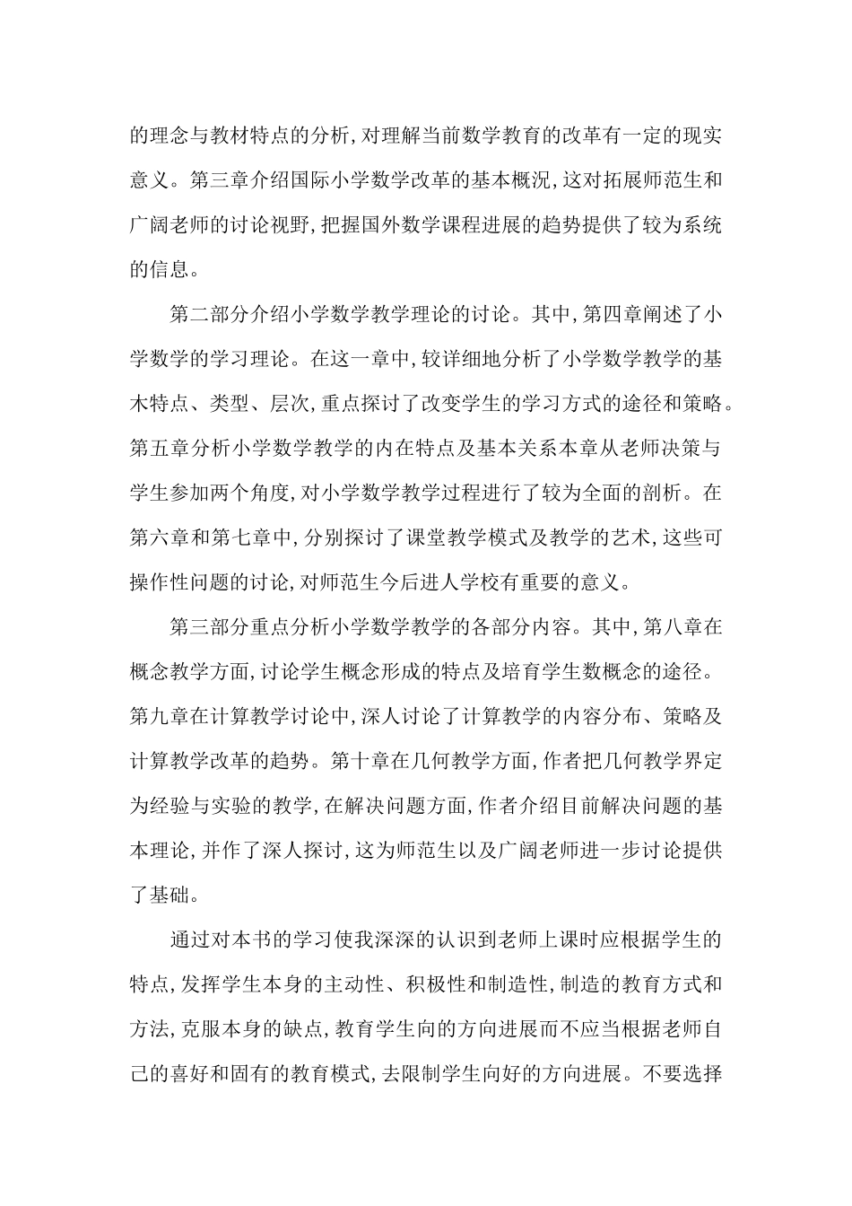 班主任个人读书笔记五篇范文_第2页