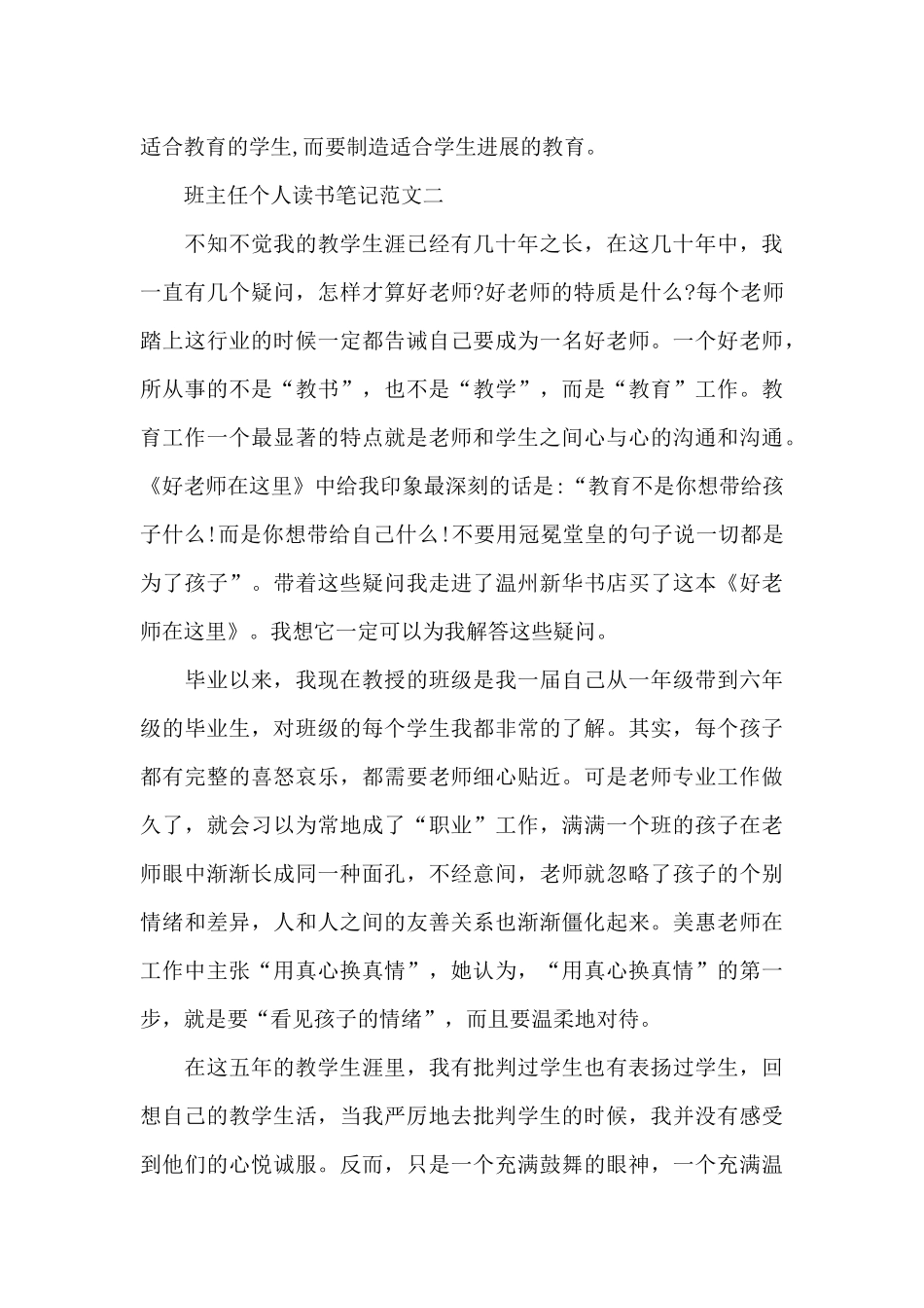 班主任个人读书笔记五篇范文_第3页